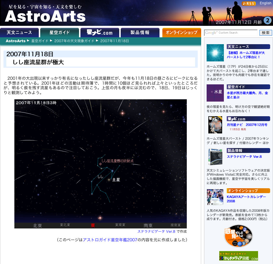 アストロアーツの獅子座流星群情報