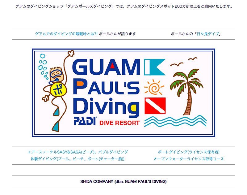 グアムポールズダイビング