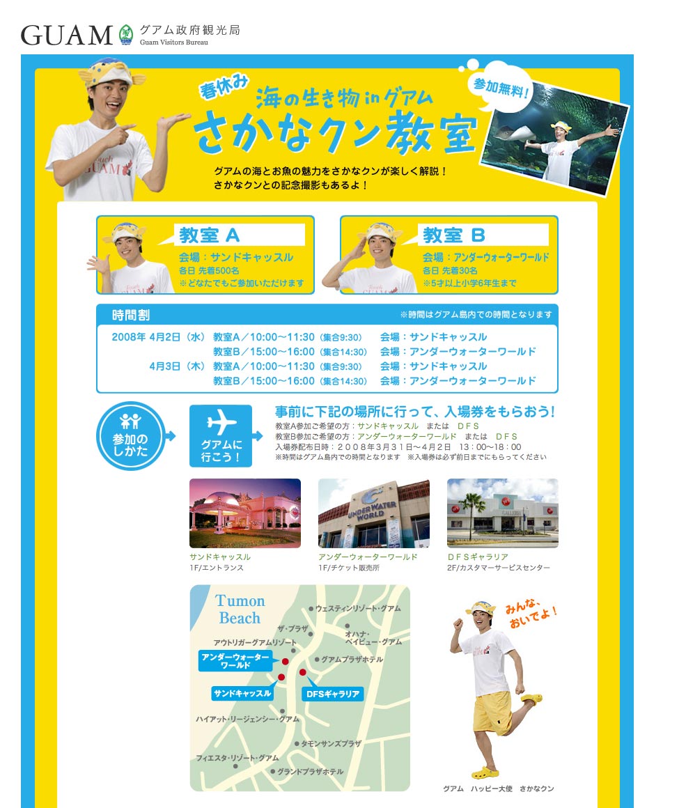 さかなクン教室