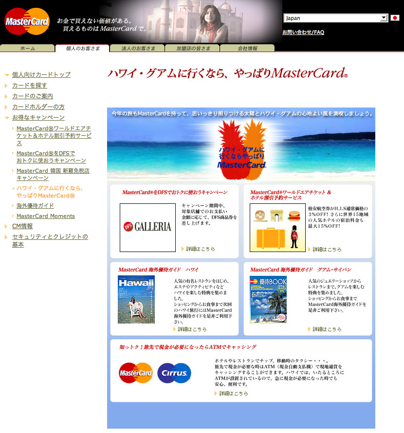 DFSギャラリアグアムでマスターカード利用者特典