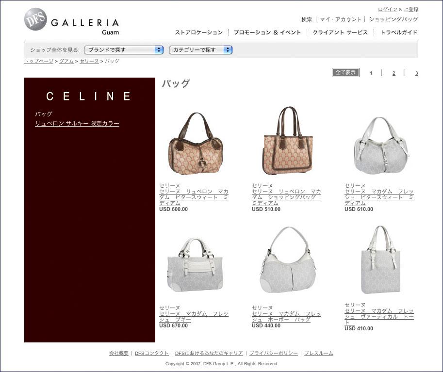 セリーヌのマカダムフレッシュ